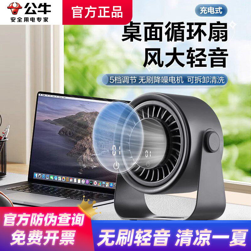 公牛便携式迷你usb电风扇桌面循环办公室桌上静音台式充电小风扇