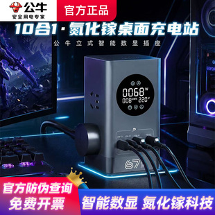 公牛桌面充电站氮化镓插座立式插排电竞100W快充多功能智能排插板