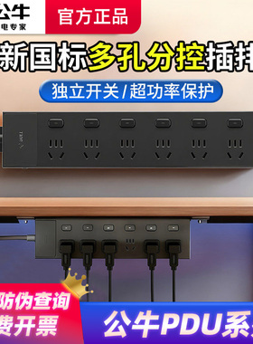 公牛家用插座pdu排插桌面固定上墙独立开关家用电源电竞快充插板