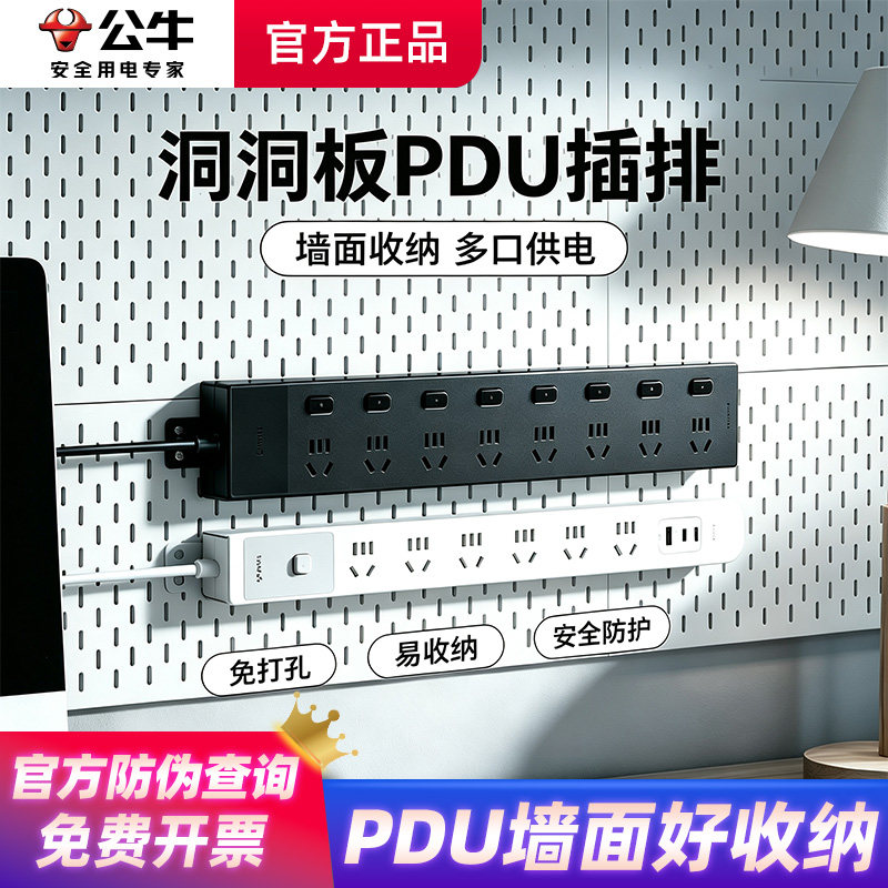 公牛洞洞板机柜PDU插座免打孔多插位电竞插排多孔桌面接线板