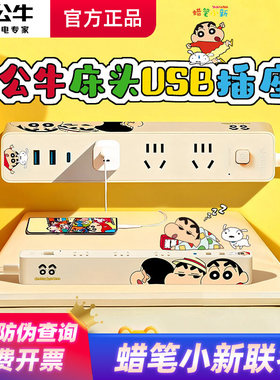 公牛蜡笔小新联名插座快充氮化镓插排带usb桌面插座多孔插线板