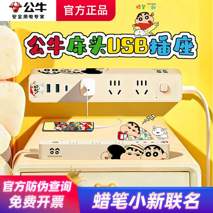 公牛蜡笔小新联名插座快充氮化镓插排带usb桌面插座多孔插线板