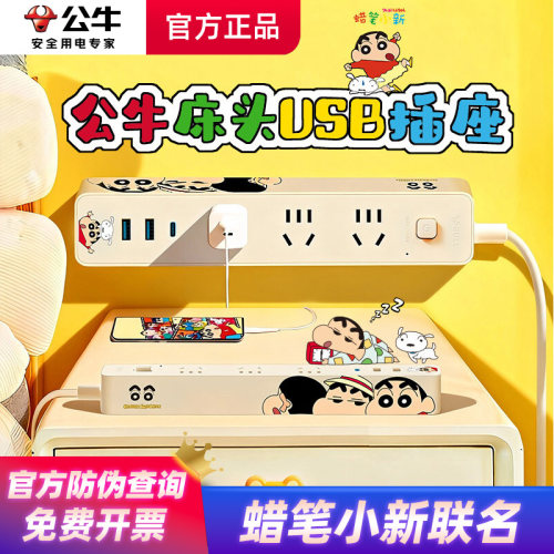 公牛蜡笔小新联名插座快充氮化镓插排带usb桌面插座多孔插线板