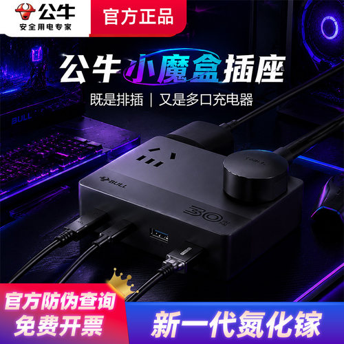 公牛小魔盒扁平多口接线板