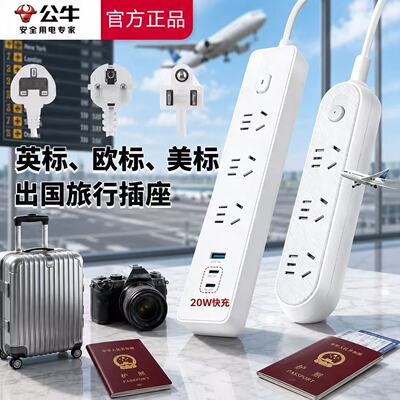 公牛英标插排港澳泰马韩通用