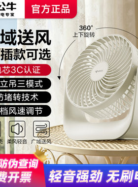 公牛超静音桌面便携小风扇