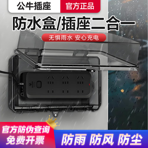 公牛防水插座防雨淋插排插线板充电线延长接线板家用防溅水排插板
