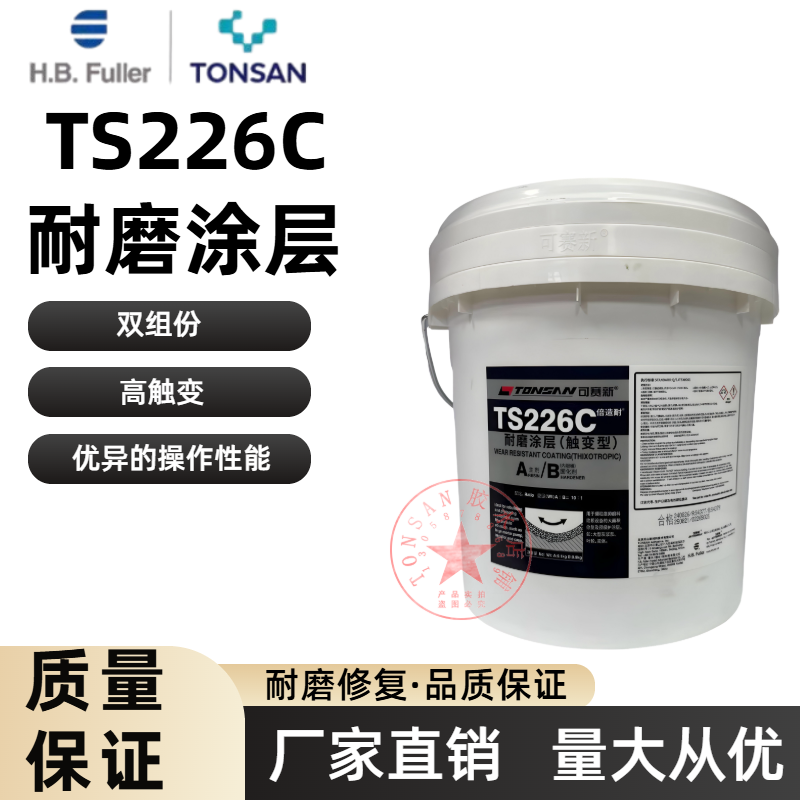 TS226C耐磨涂层双组份工业胶