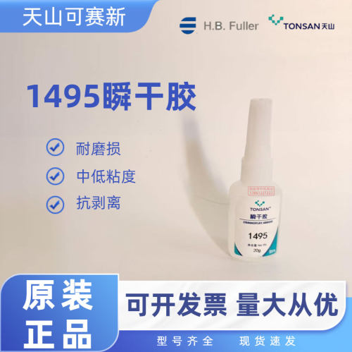天山可赛新1495瞬干胶20g强力