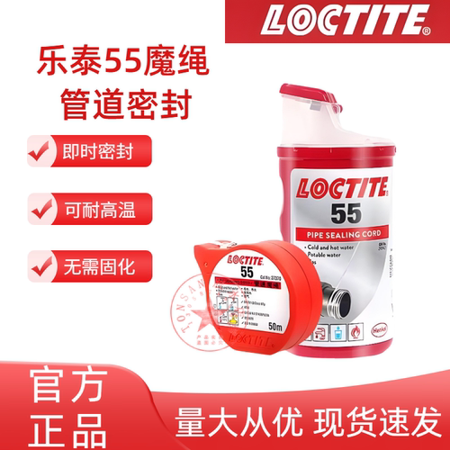 汉高乐泰55耐高温密封胶生料带