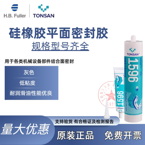 可赛新1596硅橡胶平面密封剂