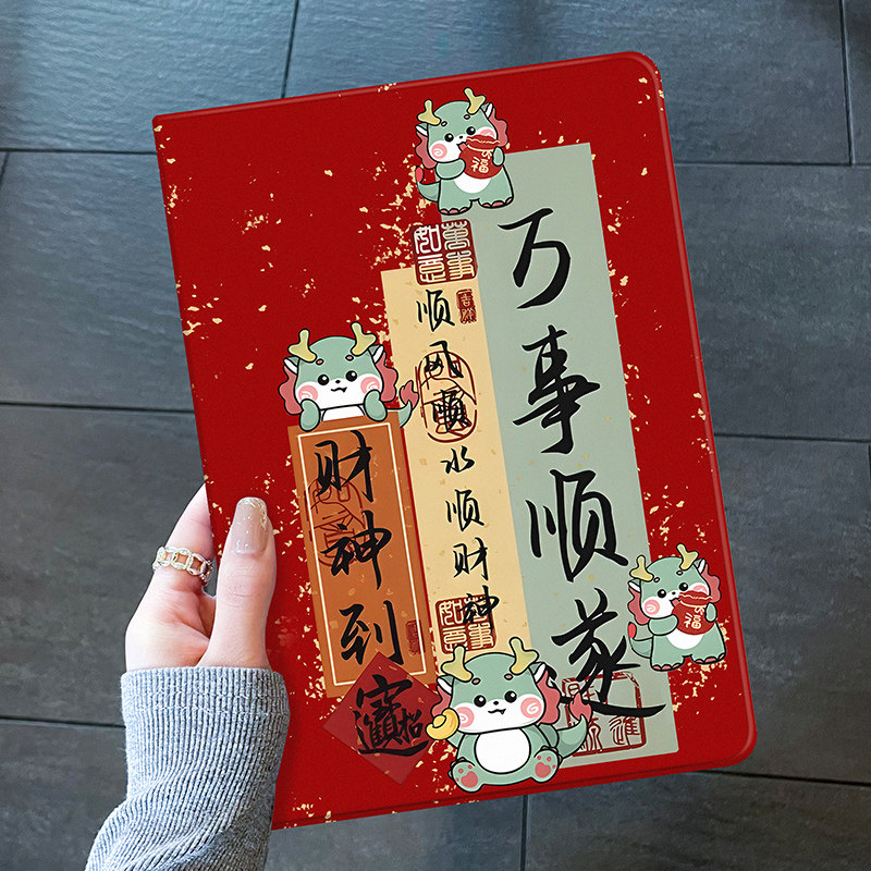 龙新年ipadmini6保护套苹果air5壳pro11平板10.9带笔槽迷你电脑5支架air2硅胶书本9第五六七八九代20英寸适用