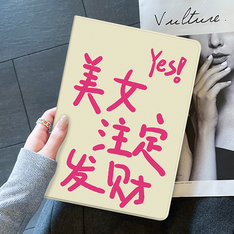 美女注定发财iPad保护套防摔软壳