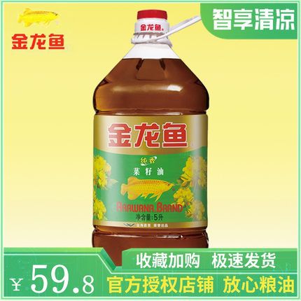 金龙鱼纯香菜籽油5L 健康纯正食用油 桶装菜油大桶家用包邮商用