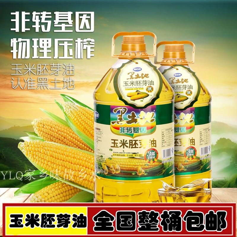 黑土地玉米胚芽油物理压榨非转基因食用油玉米油5l*一桶包邮