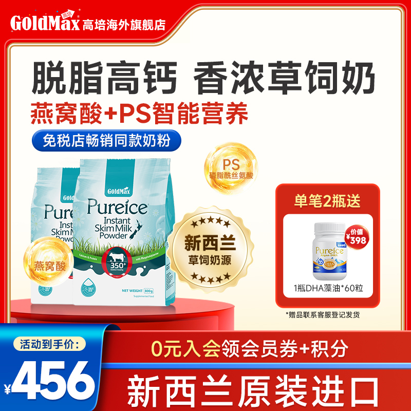 新西兰进口脱脂奶粉学生成人奶粉