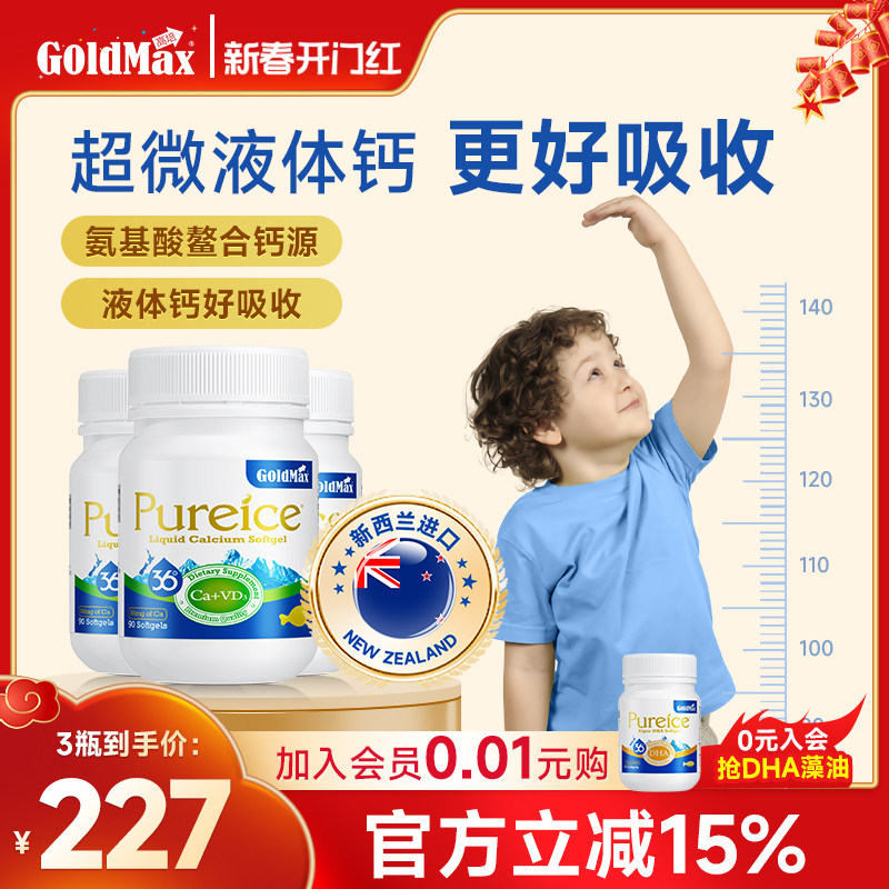 高培进口乳钙液体钙婴幼儿童补钙宝宝婴儿钙液体钙含VD益生元*3瓶