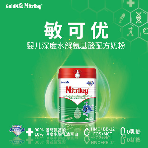 高培深度水解氨基酸配方奶粉400g