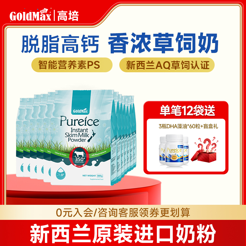 12袋-高培脱脂奶粉高钙成人学生青年中老年孕妇营养早餐奶粉进口