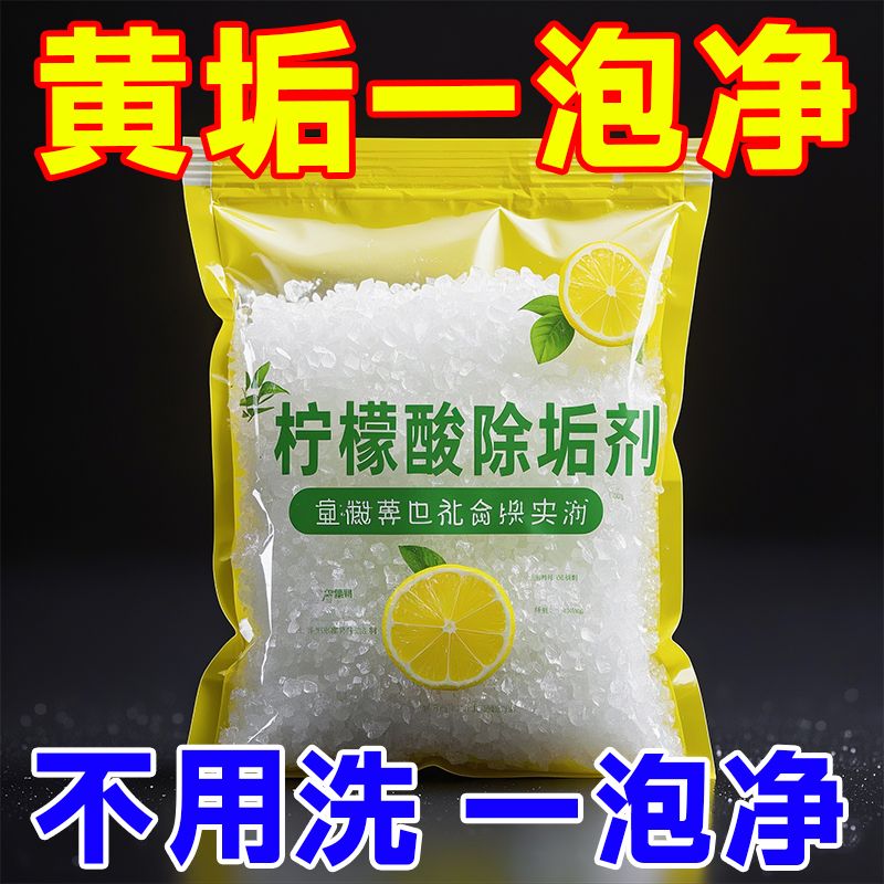 柠檬酸除垢剂电热烧水壶去水垢暖水壶去除水垢清洁暖水瓶