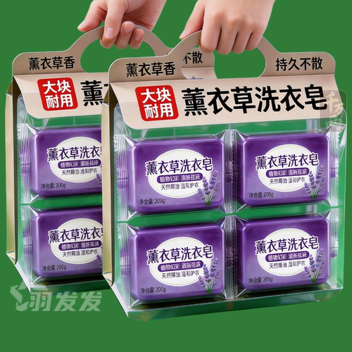 薰衣草香水洗衣皂持久留香去污
