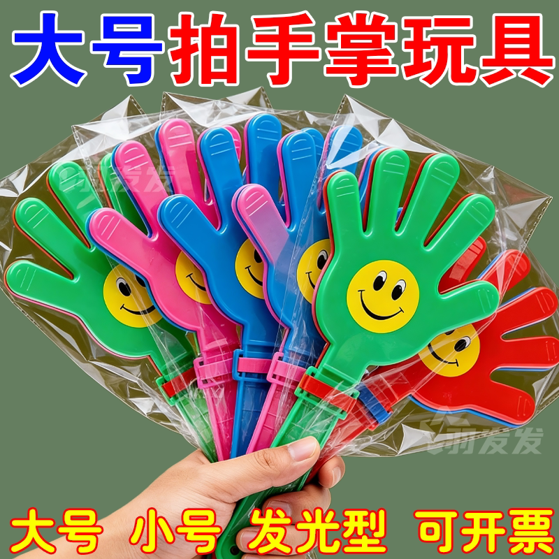 儿童拍手道具加大加厚笑脸手掌拍
