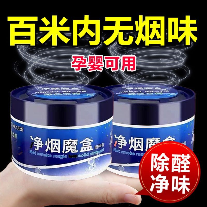 除烟味神器室内净化房间去车内衣服吸烟味空气除异味臭味净烟魔盒
