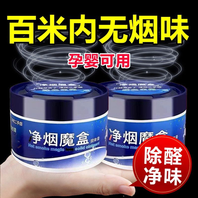 除烟味神器室内净化房间去车内衣服吸烟味空气除异味臭味净烟魔盒