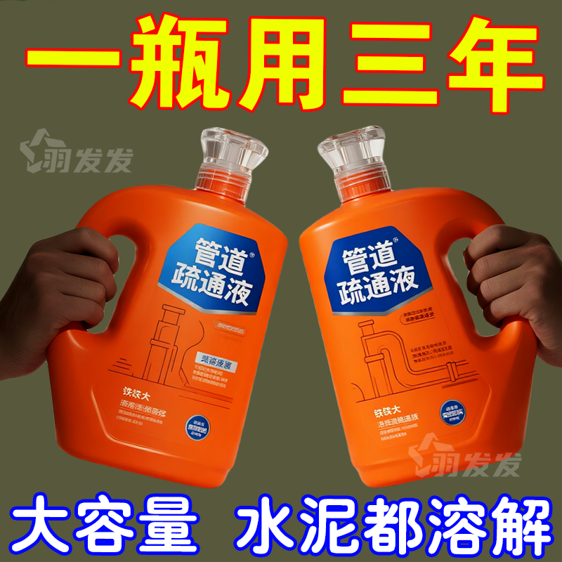 管道疏通剂强力溶解通下水道厕所堵塞厨房油污液体疏通强效神器