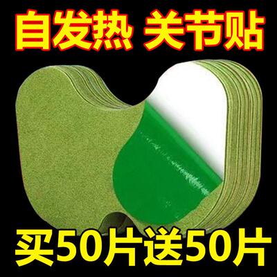 半月板专用腰椎艾草膏药贴滑膜炎