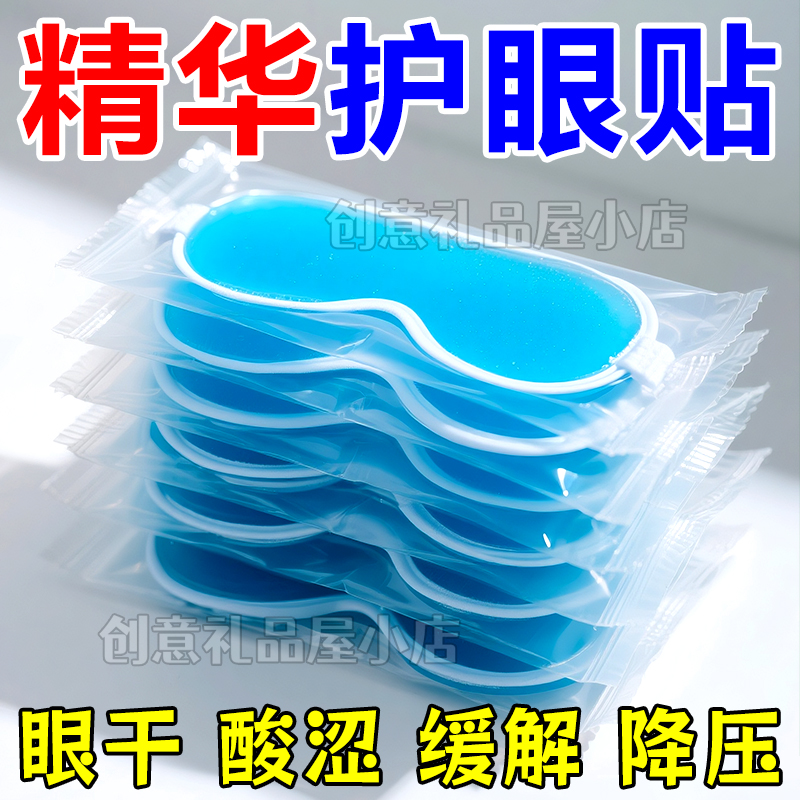 叶黄素冰敷眼贴冰凉贴缓解眼疲劳
