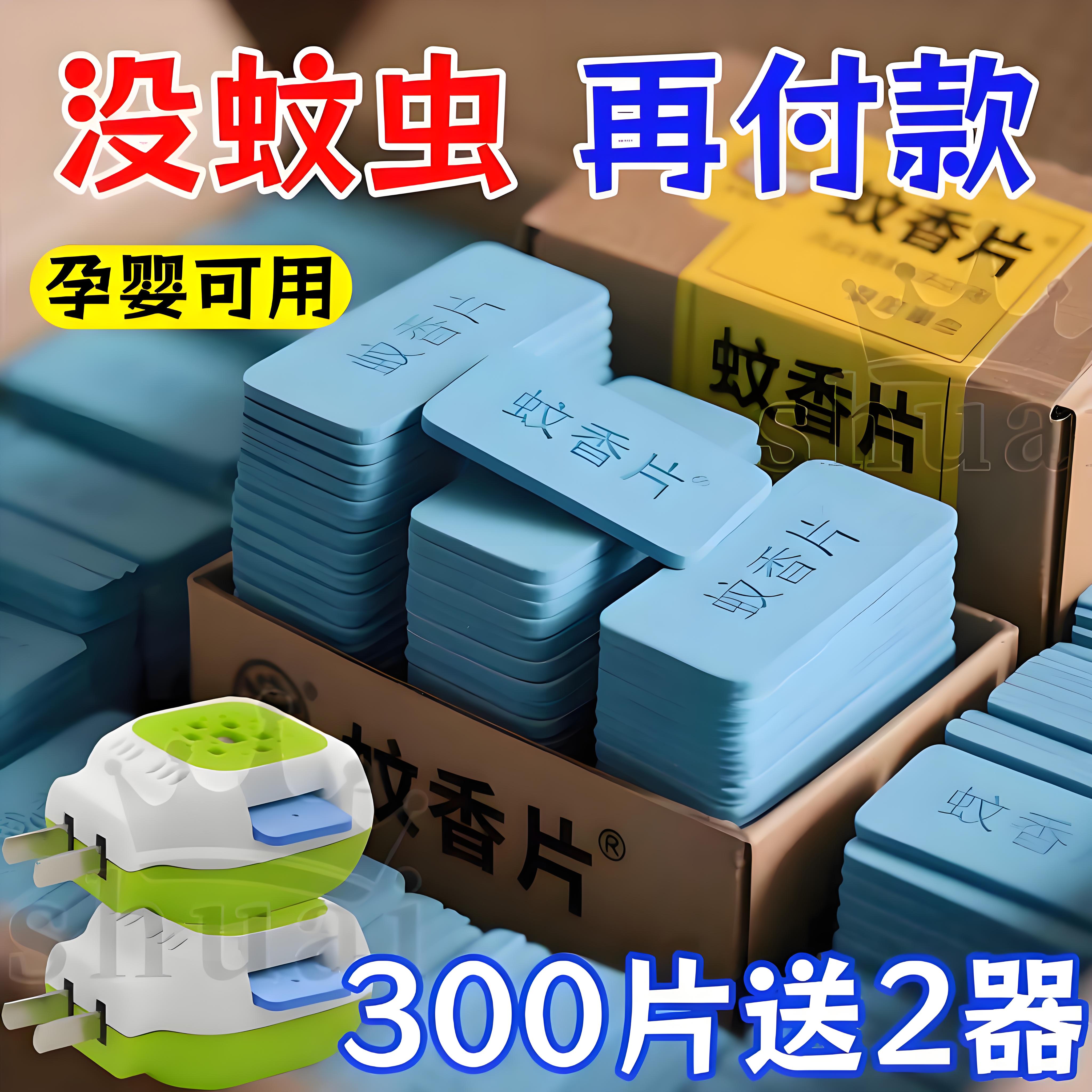 插电蚊香片无味母婴适用强效驱蚊