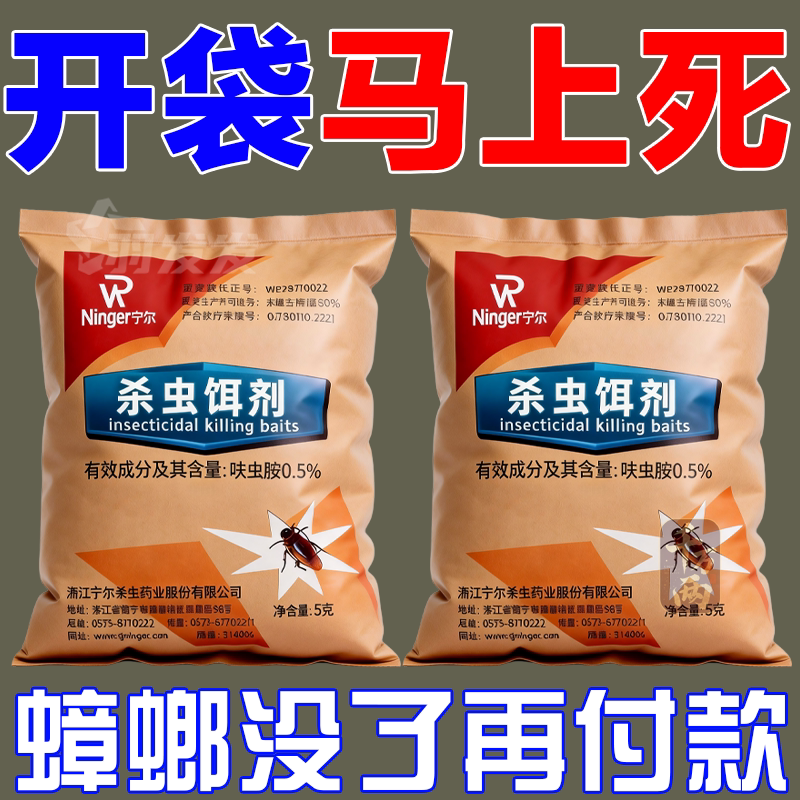 强效微毒一窝端蟑螂药
