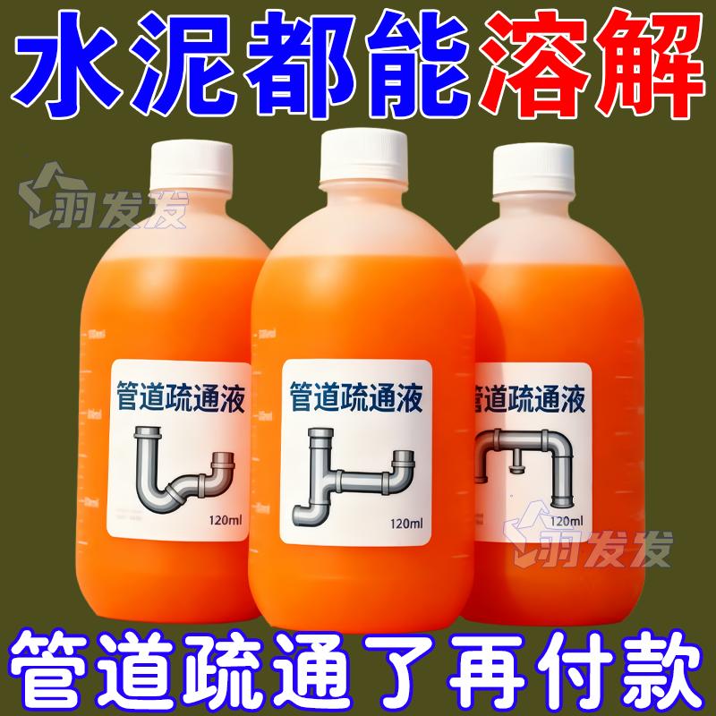 管道疏通剂强力溶解剂厕所堵塞