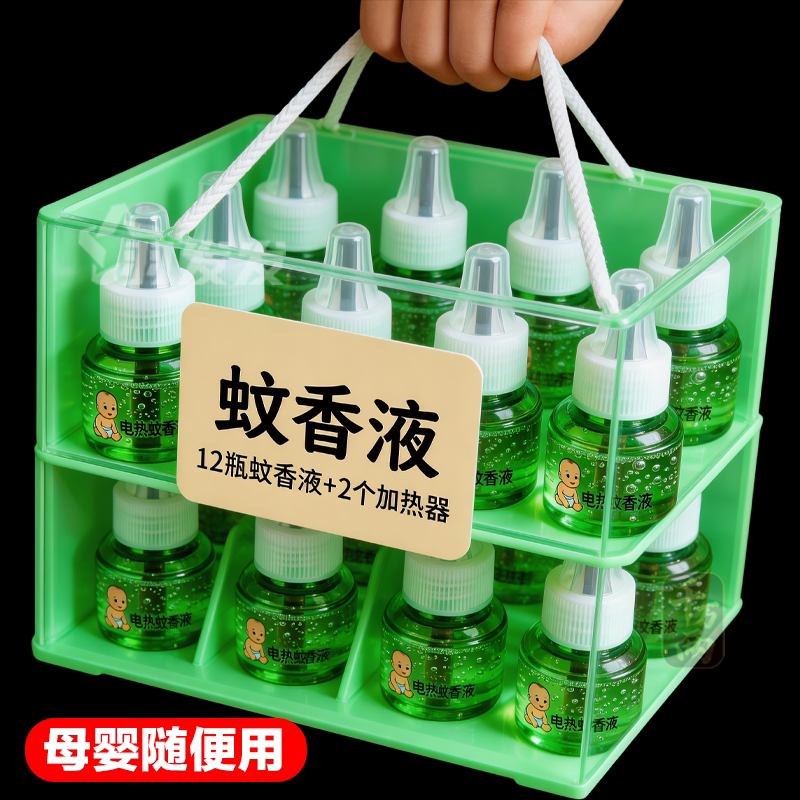 电热蚊香液儿童婴儿孕妇专用家用驱蚊灭蚊液水插电防蚊神器无烟味