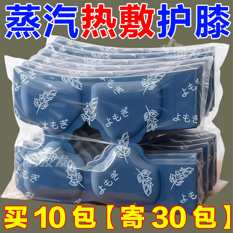 艾草膝盖热敷贴蒸汽暖膝贴自发热艾灸贴老寒腿关节保暖灸贴护膝贴,居家日用,护膝/护腰/护肩/护颈,淘宝优惠券,粉丝福利购,淘宝优惠卷