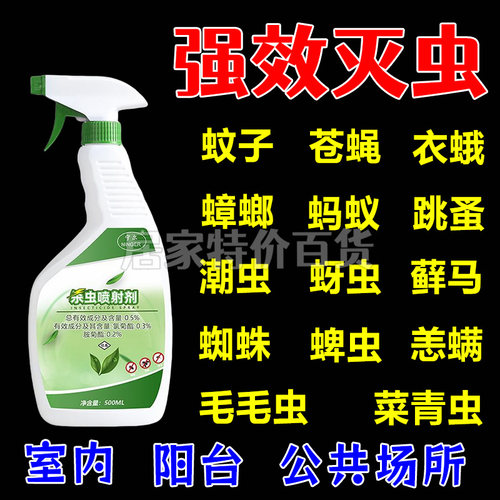 杀虫喷雾床上灭蚤杀蟑驱蚁无毒