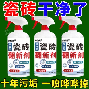 强力去污瓷砖翻新剂家政专用清洁翻新去污除垢抛光厨房浴室地面