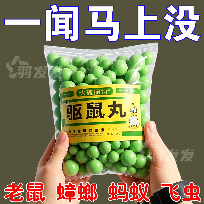 2025强效驱鼠强力驱虫防鼠神器