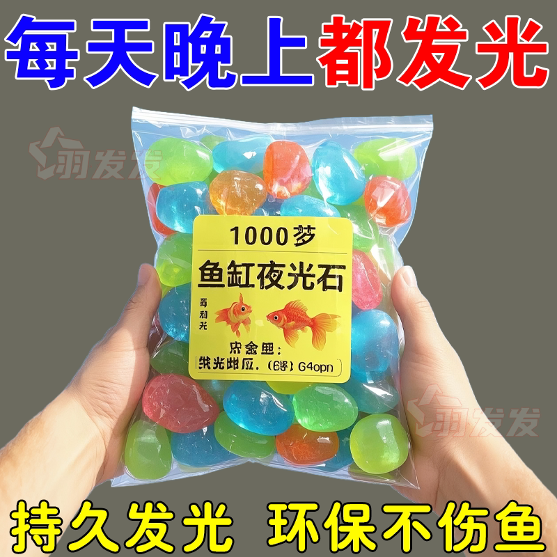 彩色发光石造景饰龟缸水族箱摆件