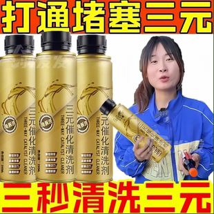 催化器清洗剂厂家直销油箱清洁养护剂汽车三元 车用三元 汽车除积碳
