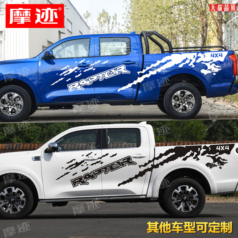 适用长城炮车贴拉花泥点个性改装皮卡车身装饰贴纸彩条贴画风骏75