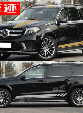 适用奔驰GLS级车贴拉花 320 350 400 GL63装饰车身侧裙边机盖贴纸