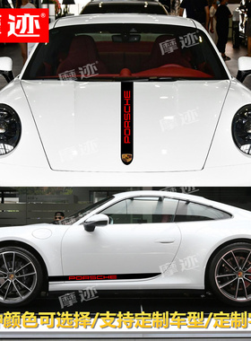适用于保时捷911车贴拉花992卡雷拉 Targa改装饰引擎盖侧裙彩贴纸
