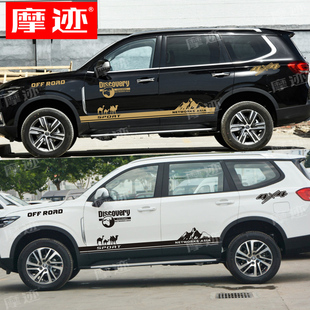 适用于大通D90Pro车贴拉花改装 饰全车身贴车门贴纸侧裙彩条 汽车装