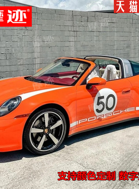 适用保时捷911targa车贴拉花992carreraS车身改装997机盖侧裙贴纸