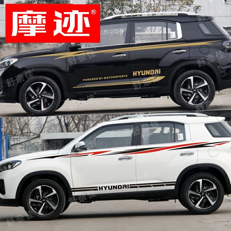 适用于现代IX35专用车贴 ix35车身腰线拉花 改装贴纸车身彩条装饰