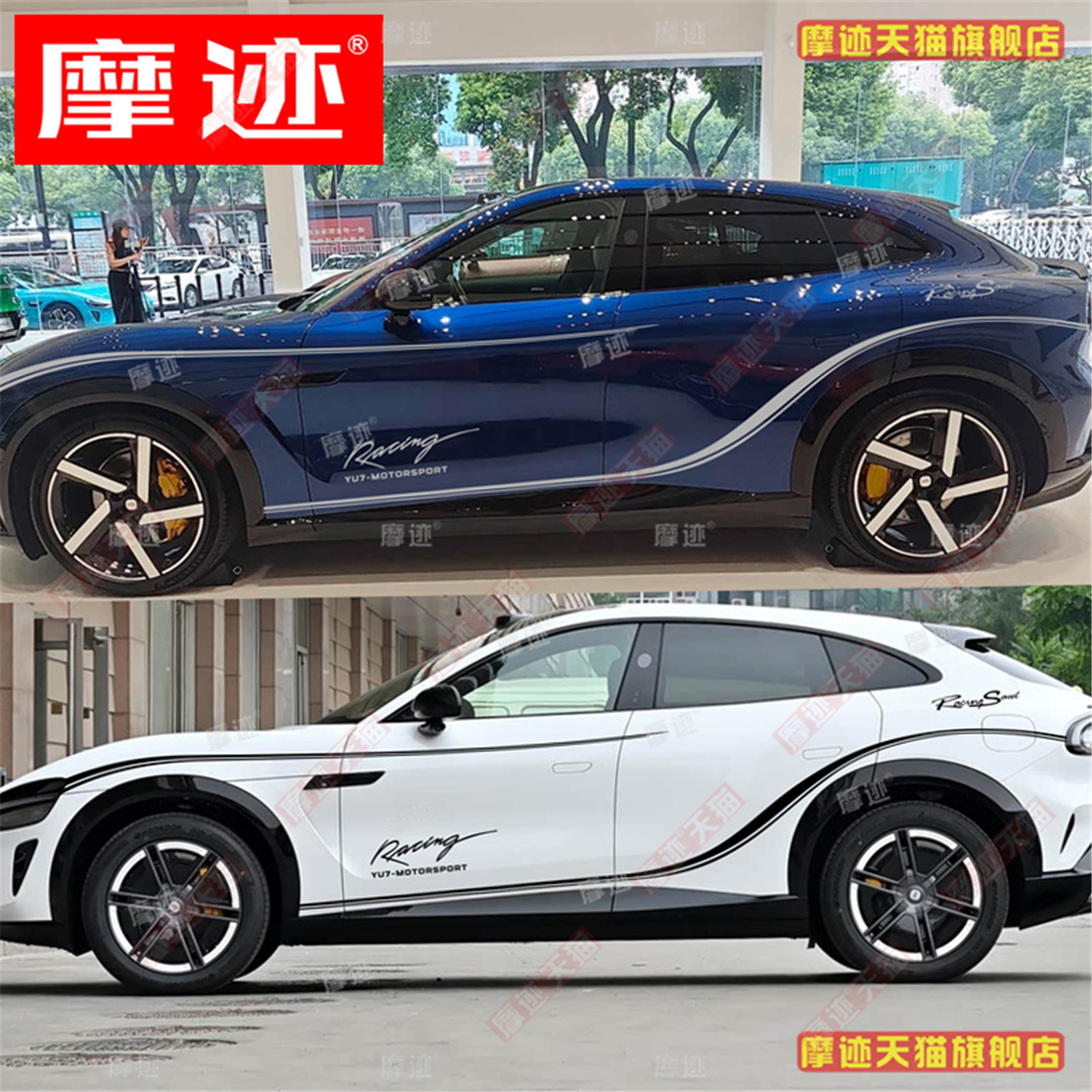 适用于小米YU7贴纸创意改装拉花