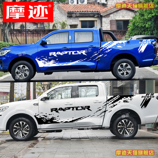 长城炮车贴拉花 皮卡车身彩条风骏765装饰泥点汽车贴纸山海炮贴画