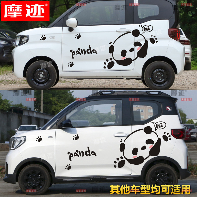 熊猫车身贴纸宏光MINI车贴拉花小蚂蚁糯玉米QQ冰淇淋装饰贴画卡通